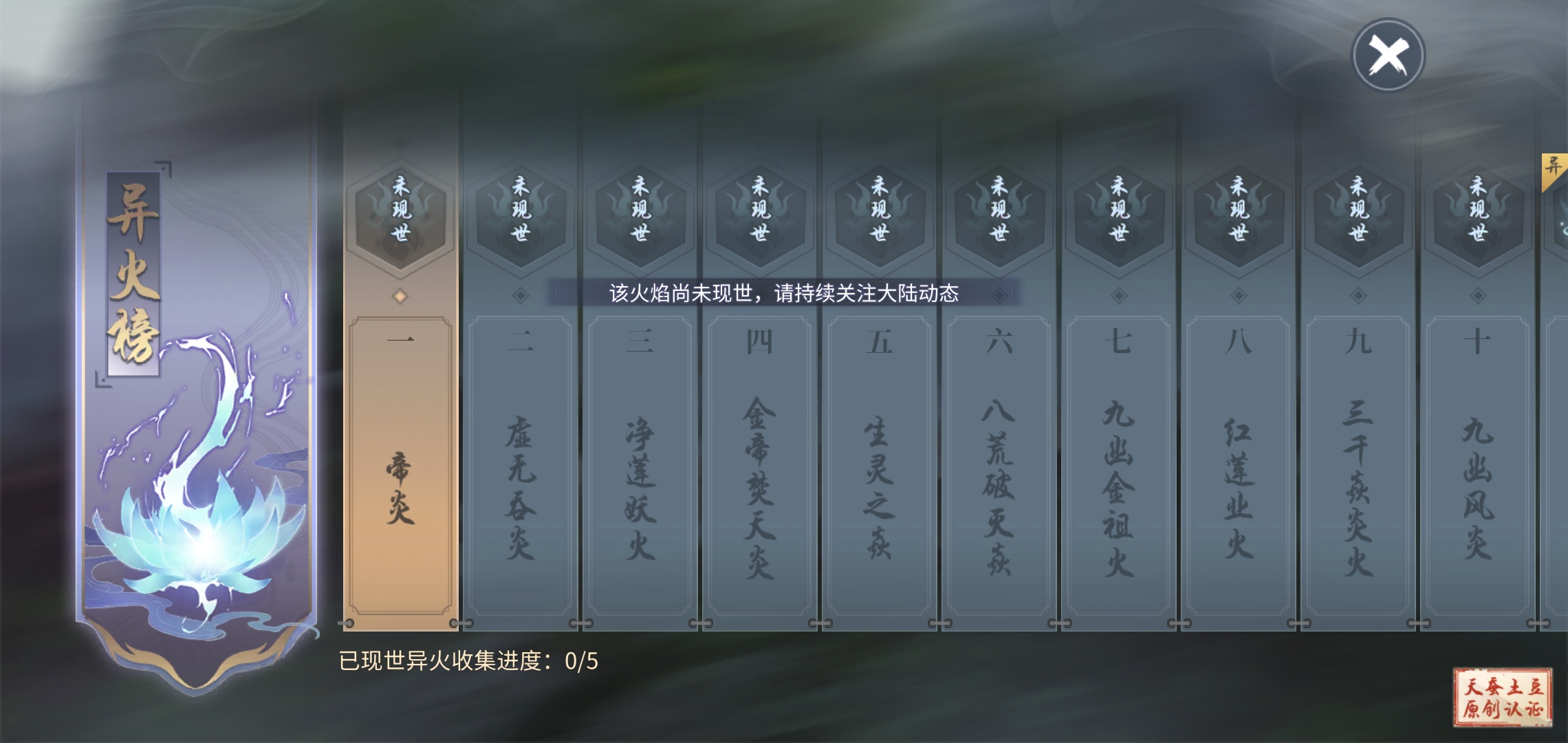 斗破苍穹手游帝炎怎么获得？尚未出世截图