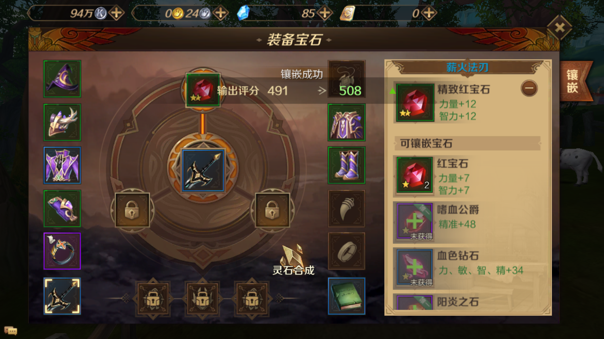 万王之王3d手游宝石怎么镶嵌，宝石镶嵌攻略截图