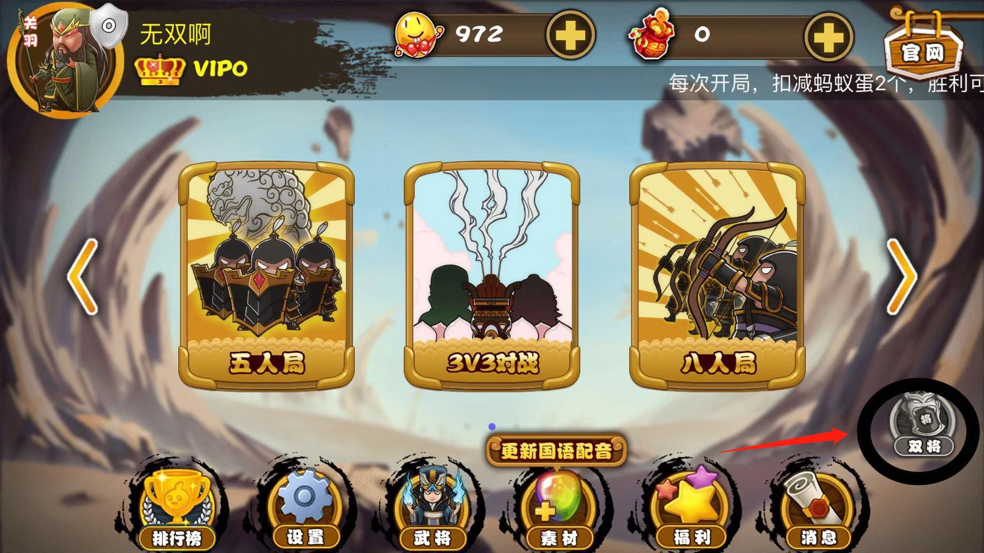 excel三國殺怎么開雙將？雙將組合選擇誰好？截圖