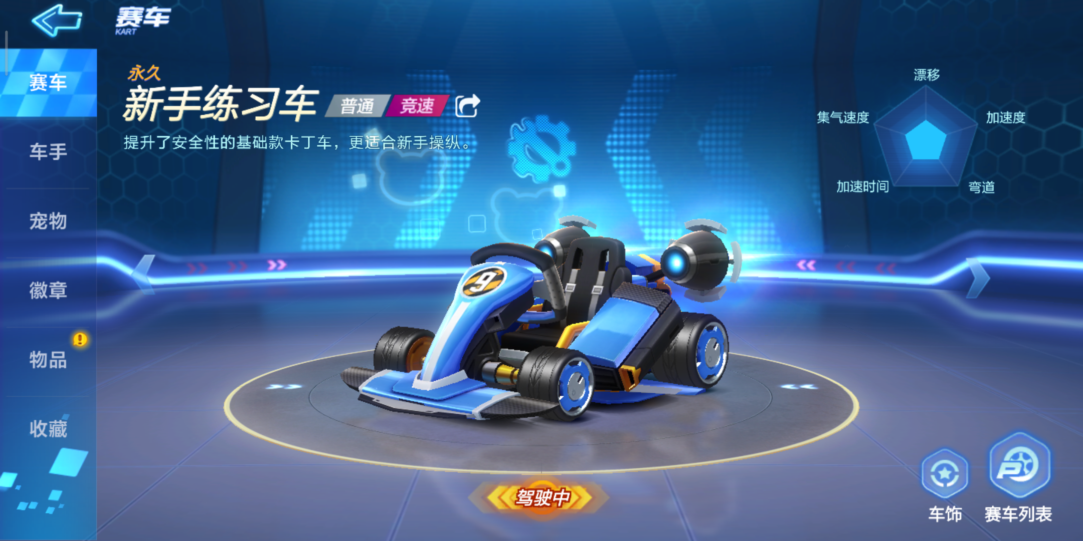 跑跑卡丁車車輛升級系統(tǒng)在哪里？小白必知！截圖