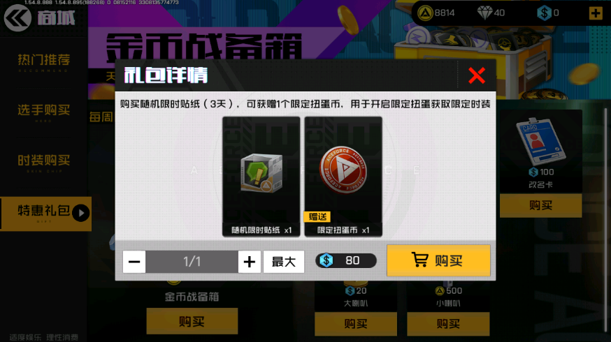 王牌战士贴纸怎么用？彰显个性的贴纸截图