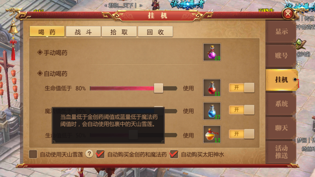手游傳奇世界3d怎么加血？吃藥與治療術(shù)都可以做到截圖