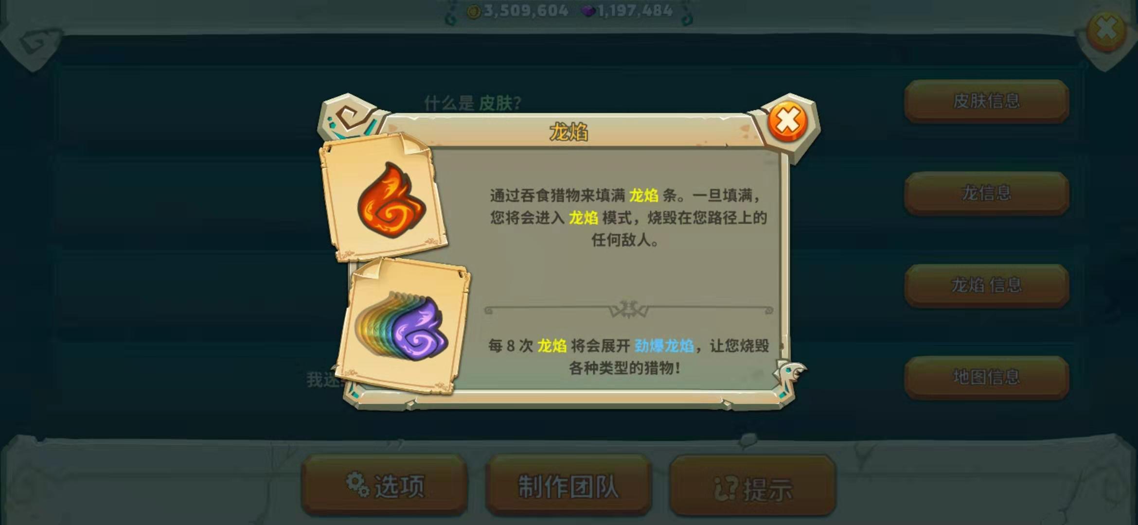饥饿龙怎么喷蓝火？龙焰的真正使用方法介绍！截图