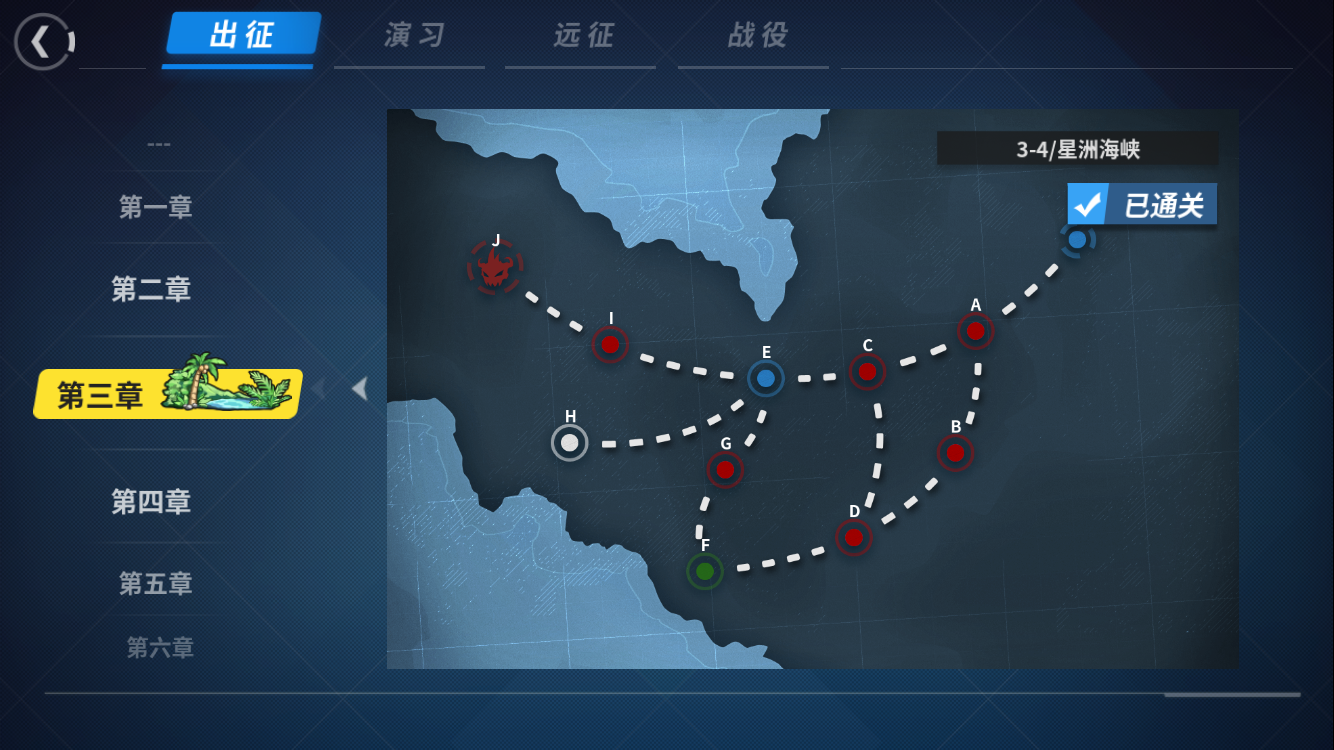 探索星州海峽的關(guān)鍵，戰(zhàn)艦少女r3-4怎么到達(dá)g點截圖