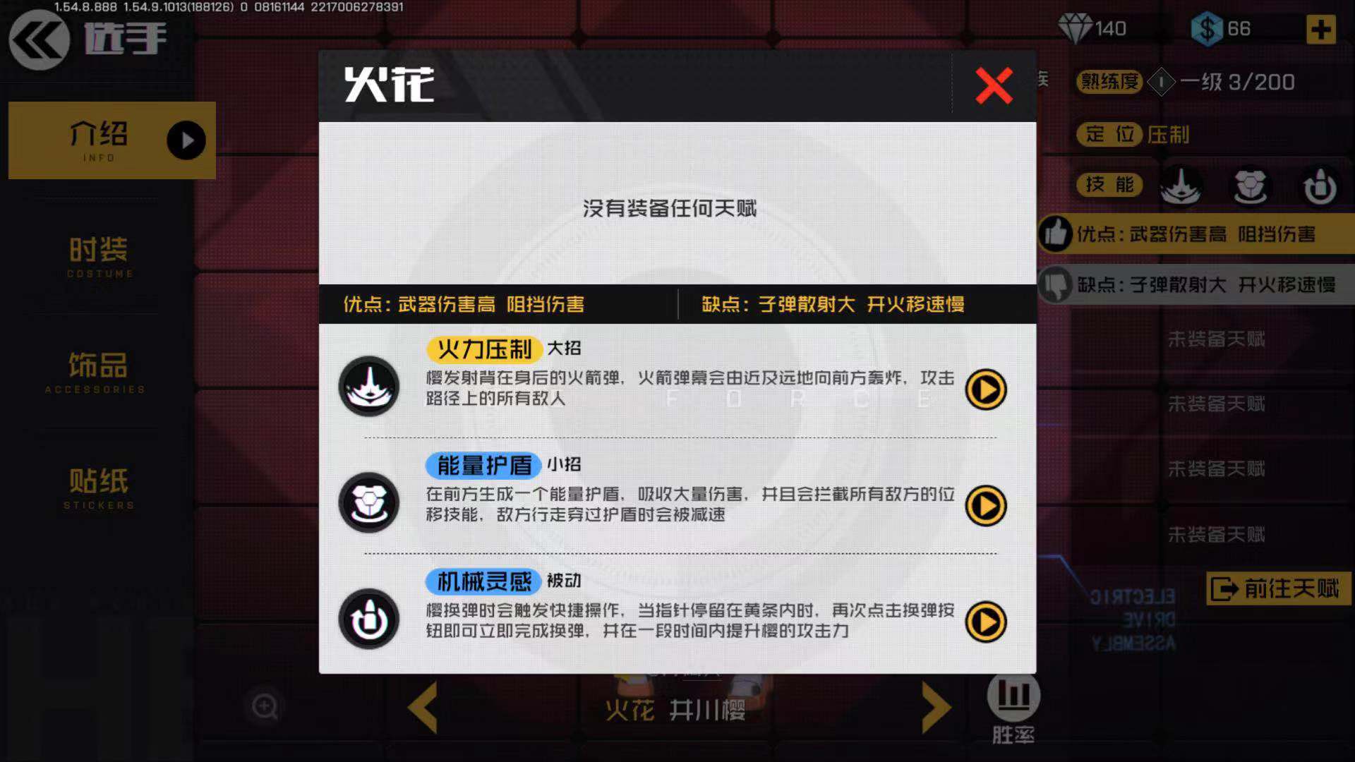 根據(jù)時間來判斷 王牌戰(zhàn)士怎么防大招截圖