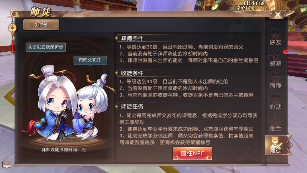 轩辕传奇手游怎么发布师徒任务？谦虚好学。截图