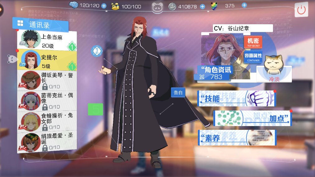 魔法禁書目錄手游角色重復(fù)會(huì)怎樣，放心重復(fù)角色不會(huì)浪費(fèi)截圖