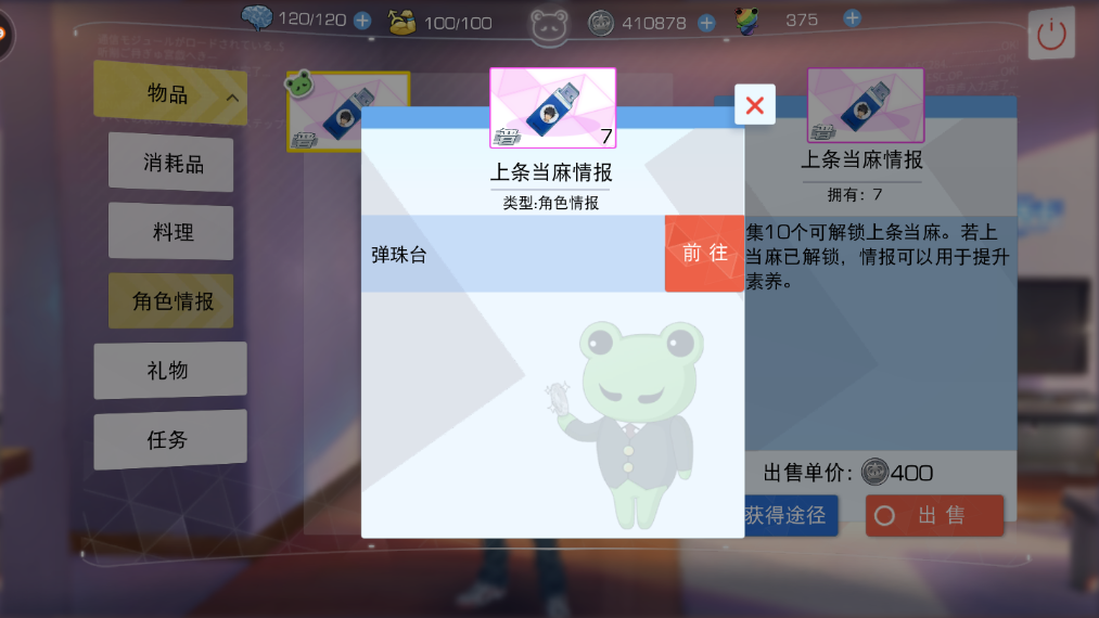 魔法禁書(shū)目錄手游角色情報(bào)怎么使用，教你正確獲取情報(bào)截圖