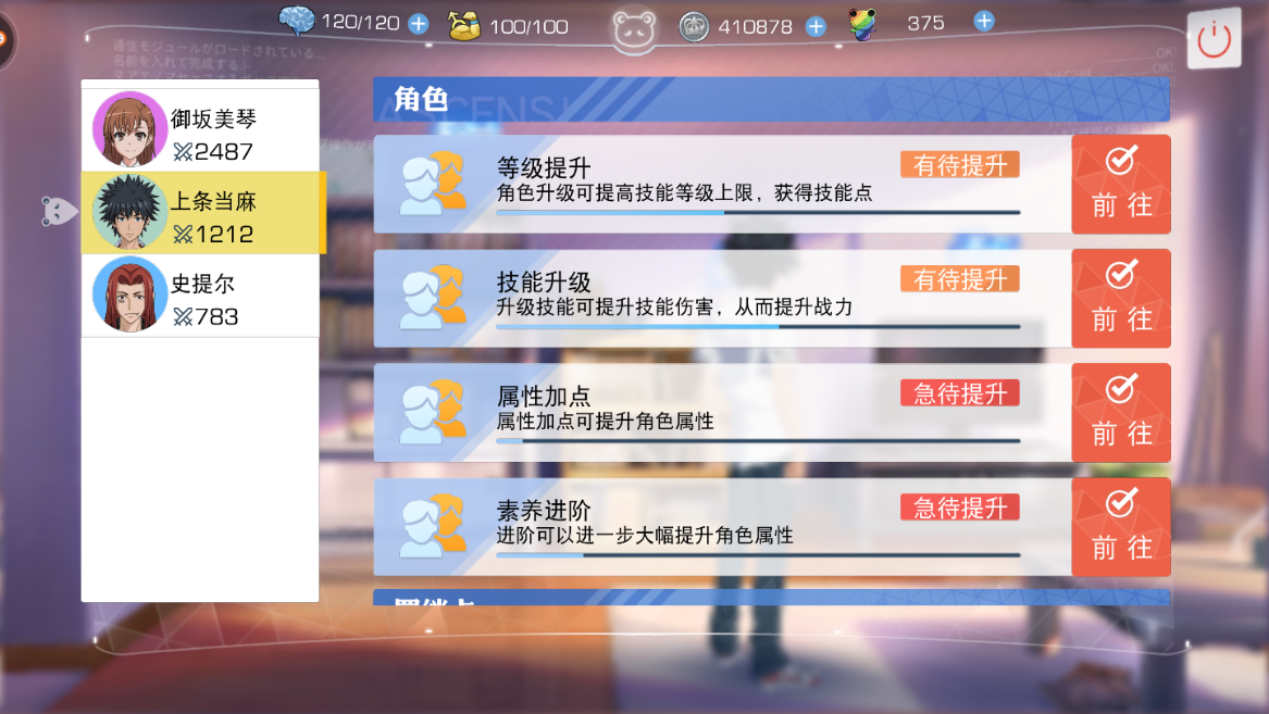 魔法禁書目錄手游任務怎么做，做任務如此簡單截圖