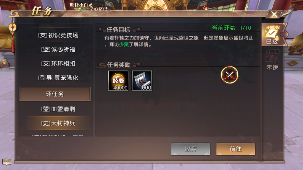 轩辕传奇手游铸剑任务怎么过？天铸神兵。截图