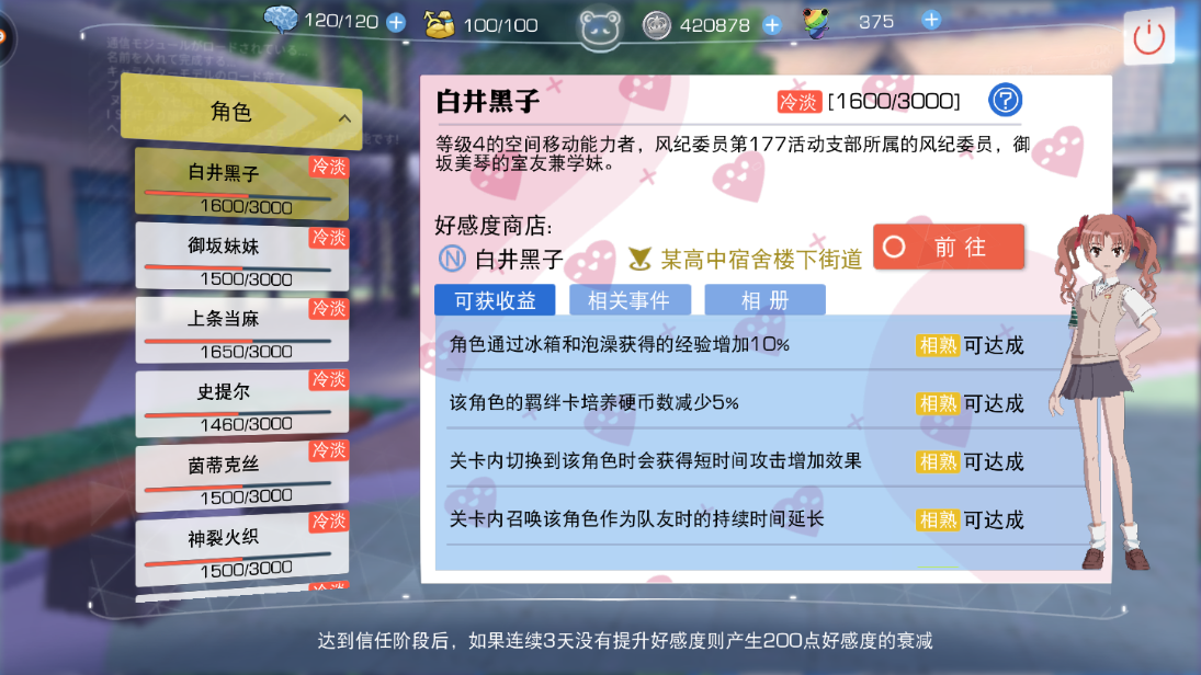魔法禁书目录手游深度交流怎么完成，深度交流如此简单截图