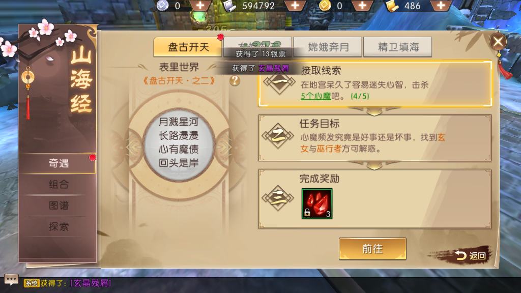 軒轅傳奇手游奇遇任務怎么做？卡牌奇緣。截圖