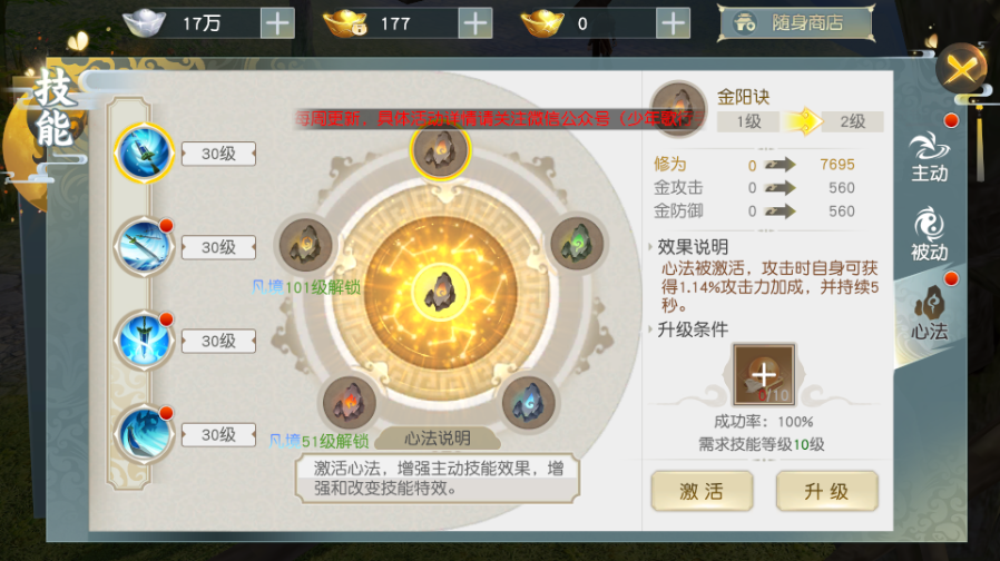 少年歌行手游剑侠技能加点？顺序选择比较重要截图