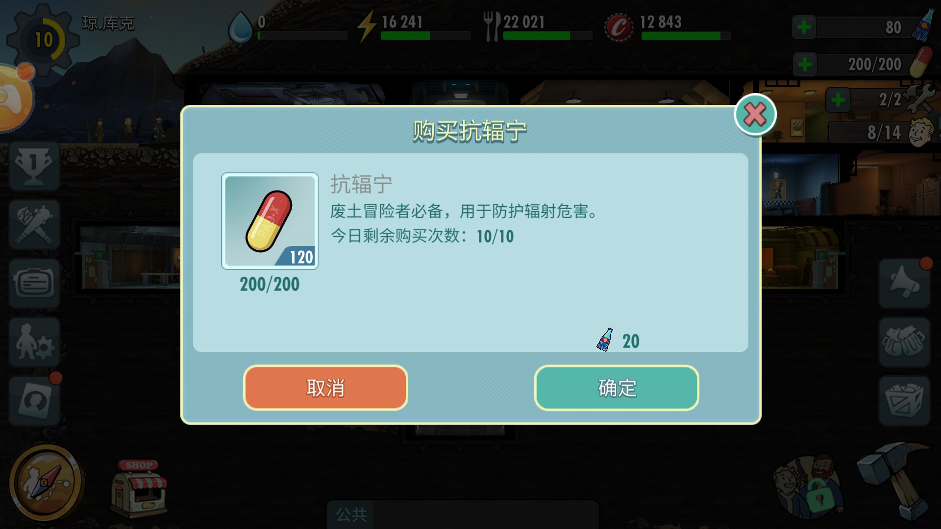 救命之藥哪里得到？輻射避難所ol抗富寧哪買？截圖