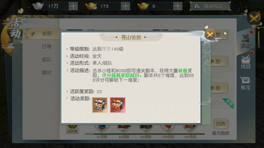 少年歌行手游飾品怎么弄？合成，打造與購買截圖
