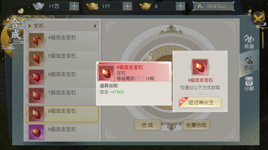 少年歌行手游宝石怎么合成？多合一，基础宝石要多存截图