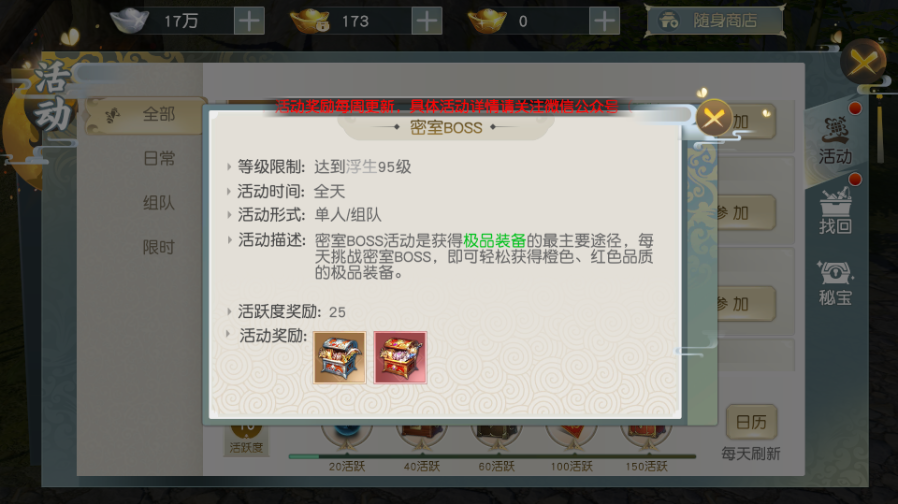 少年歌行手游密室boss是怎么掉落？掉落物品真不少截圖