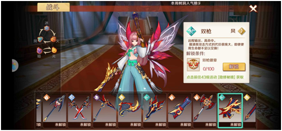 兴趣或者组合搭配 幻想神域手游第二把武器怎么选截图