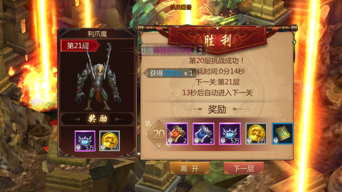 手游傳奇世界3d怎么進(jìn)入試煉塔？試練塔中獎(jiǎng)勵(lì)多截圖