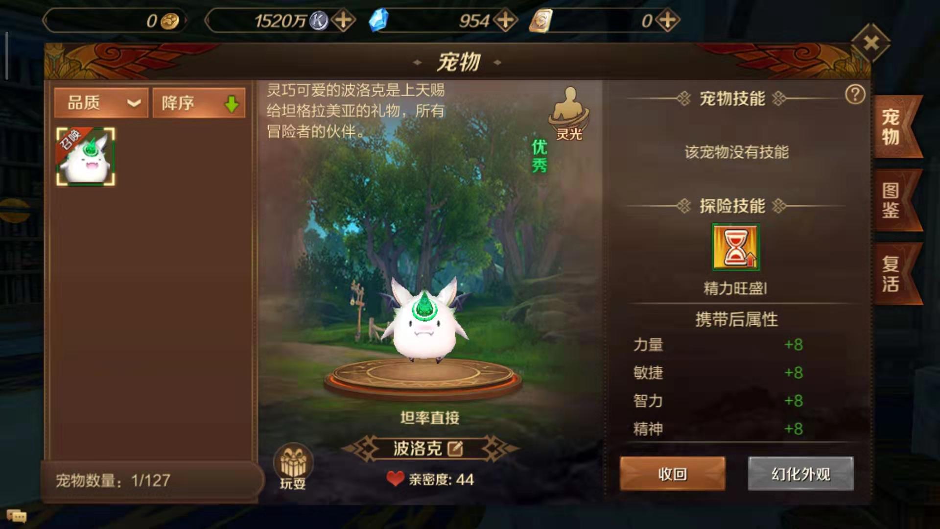 万王之王3d手游宠物怎么玩耍 与萌宠玩耍截图