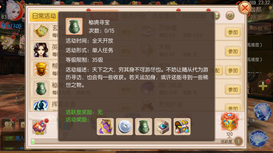 御劍情緣一條龍?jiān)趺创?？每天上線必刷一條！截圖