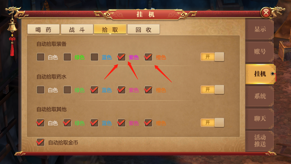 手游传奇世界3d怎么捡东西快？设置好拾取键十分关键截图