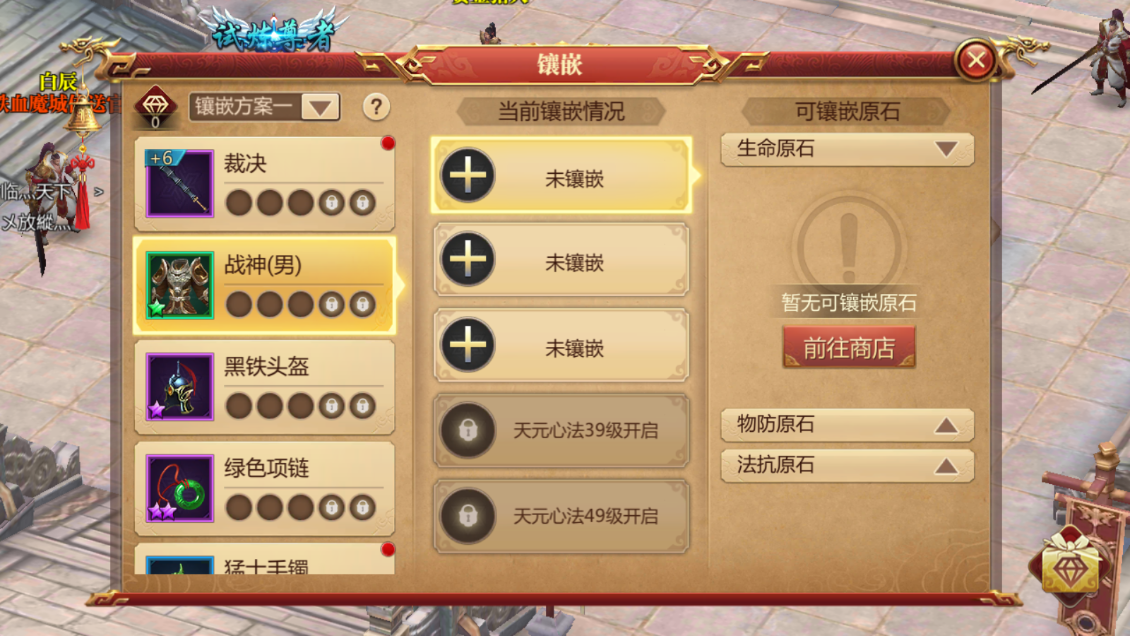 手游傳奇世界3d裝備原石怎么搭配？攻防需要一體截圖