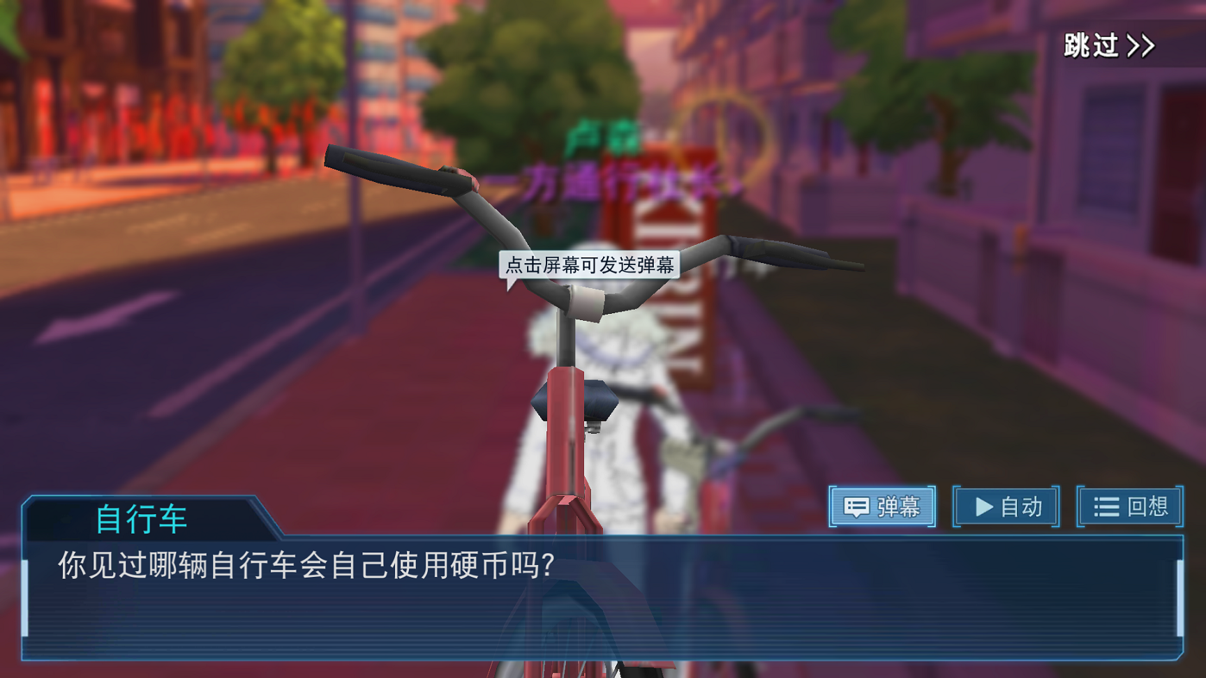 魔法禁书目录手游怎么破坏自行车，很轻松就能破坏截图