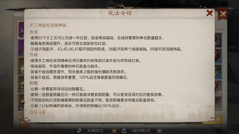 战国志手游装备怎么附魔，附魔宝石最关键截图