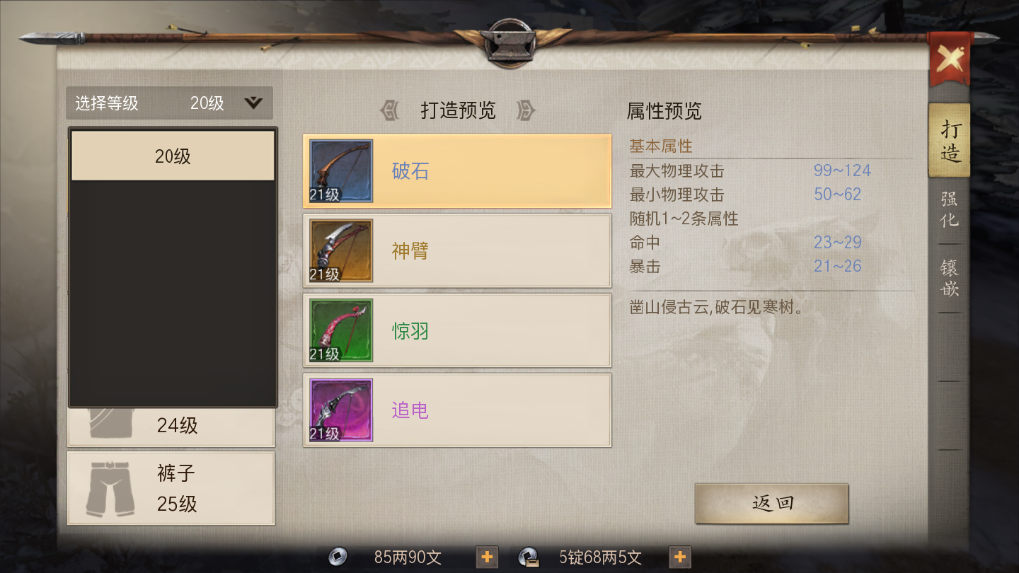 战国志手游红装怎么做？高级装备要求多，神工宝石少不了截图