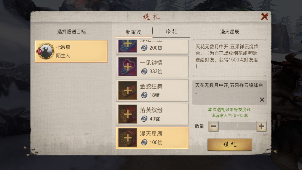 戰(zhàn)國志手游好友度怎么提升？送禮物會不會？截圖