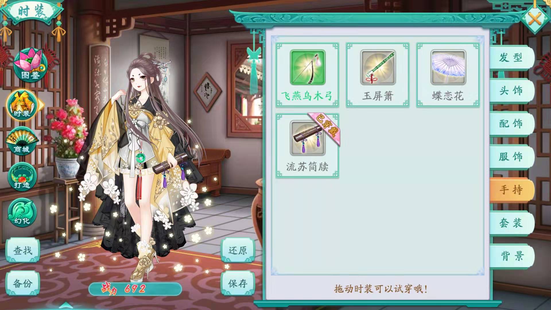 凤凰心计从八品怎么搭配 礼服款式服装搭配截图