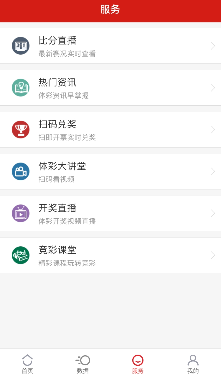 中国体育彩票在哪下载安装？中国体育彩票好用吗？截图