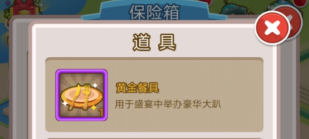 豪華宴會(huì)：金幣大富翁里黃金餐具怎么得到的截圖