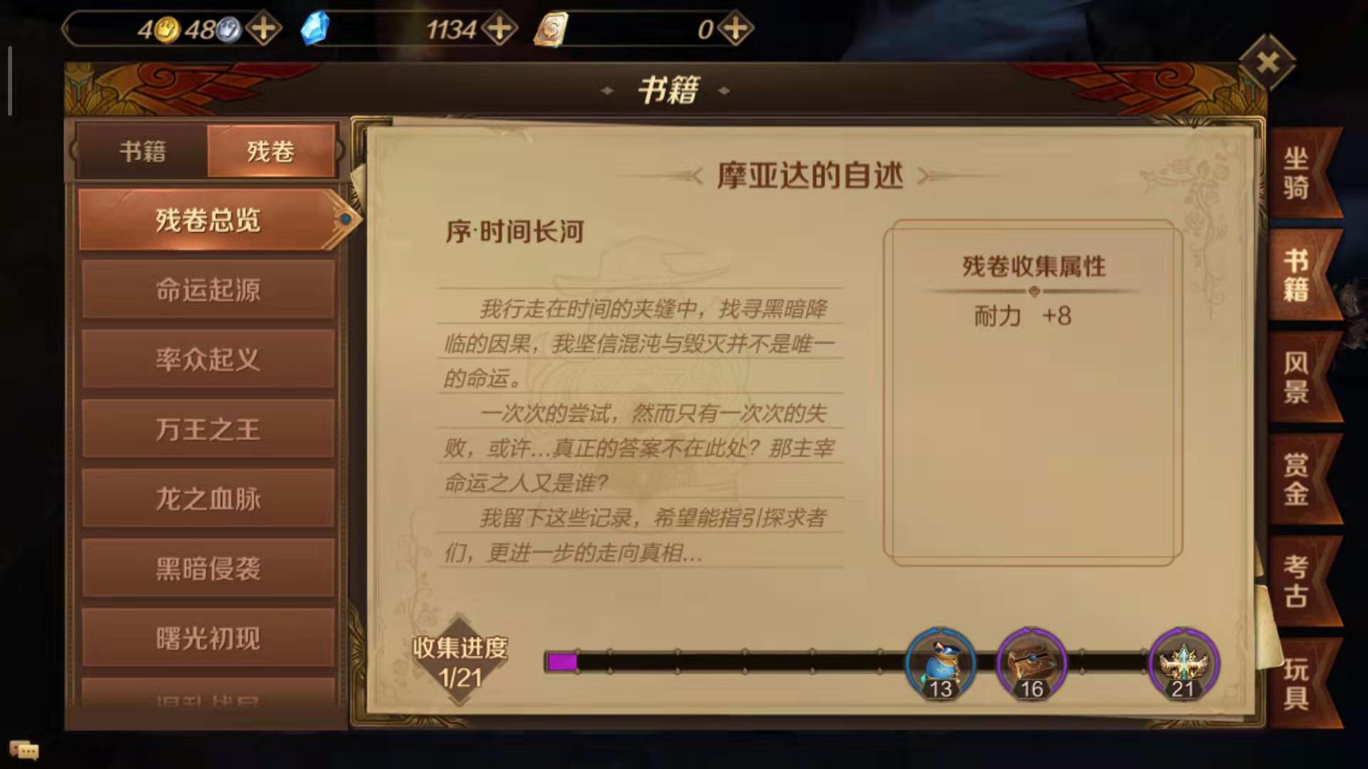 万王之王3d手游残卷怎么收藏 残卷的几种收集方法截图