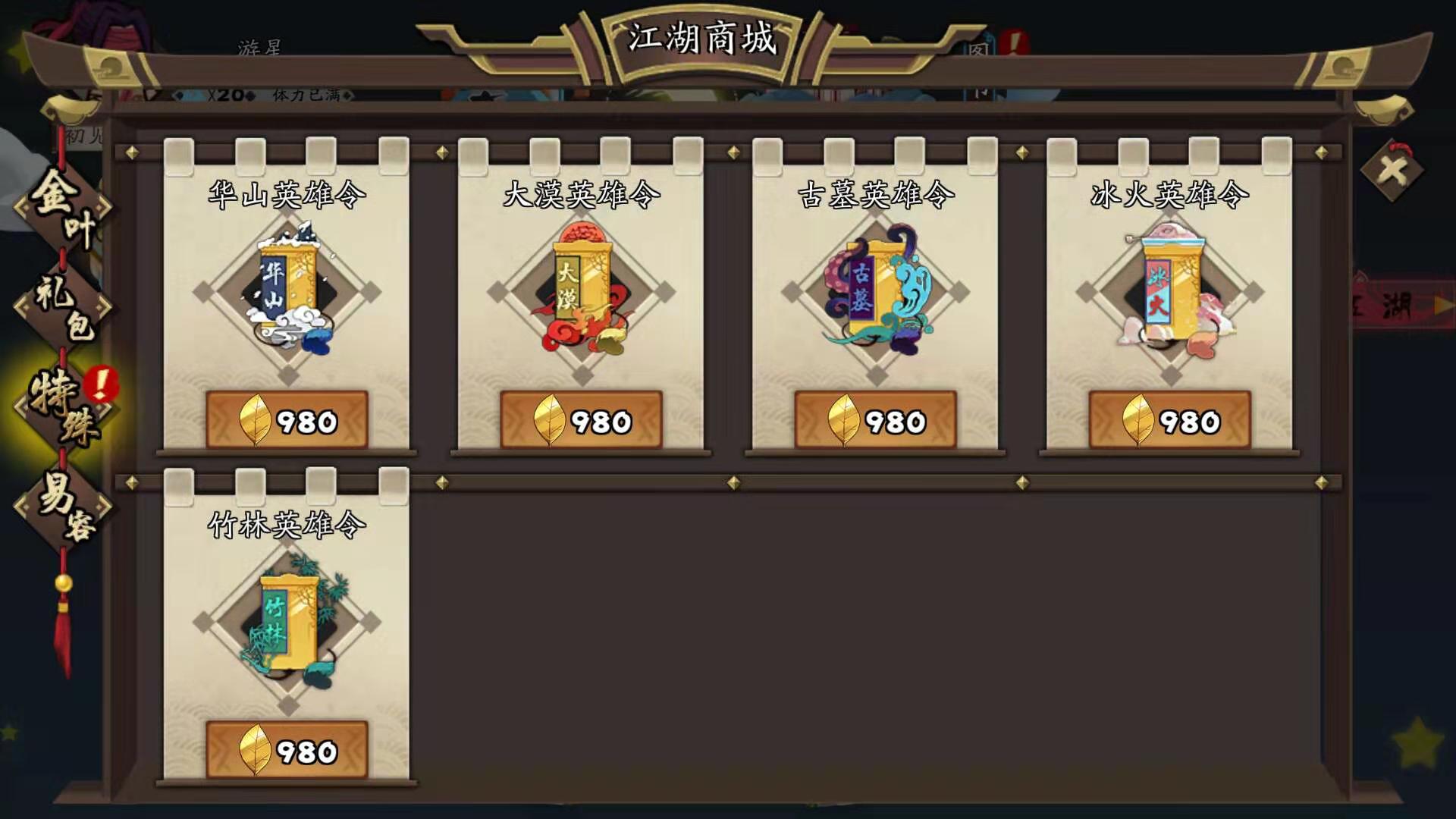 宫主无敌，古今江湖980买哪个好截图
