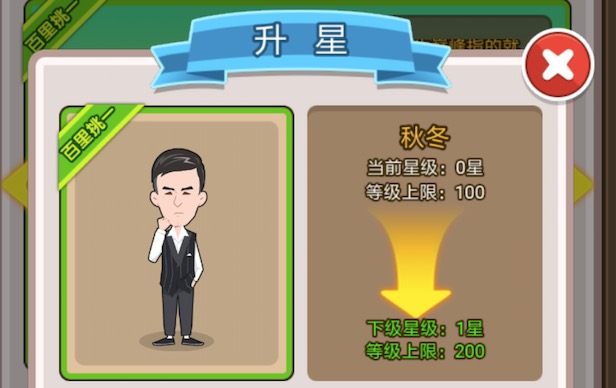 进阶提升：金币大富翁三星人才怎么获得截图