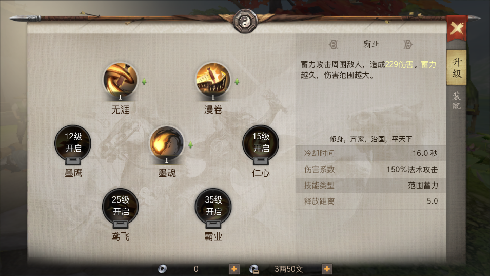 戰(zhàn)國志手游兵謀怎么加點？技能加點選擇同樣重要截圖
