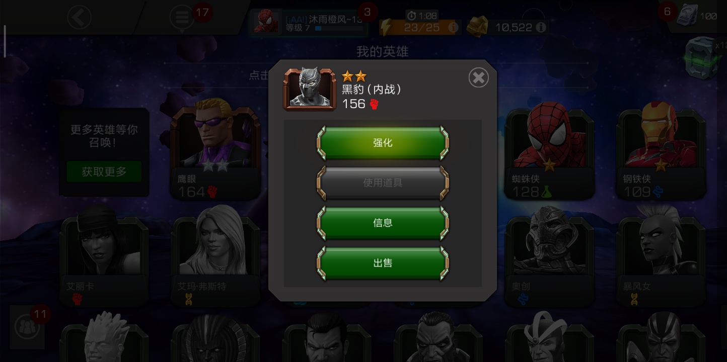  漫威超级争霸战怎么刷能量晶石，强化英雄的道具截图