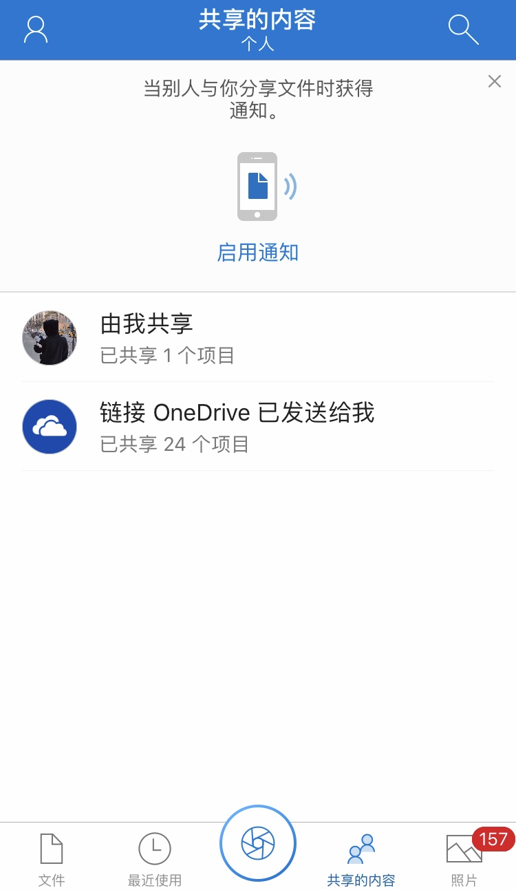 OneDrive在哪里下载安装？OneDrive好用吗？截图