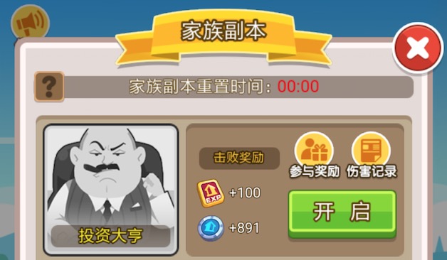 金幣大富翁家族怎么升級(jí)？教你爭(zhēng)奪家族第一截圖