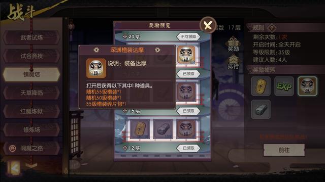 侍魂朧月傳說鎮(zhèn)魔塔20層攻略  可得獎勵多多截圖
