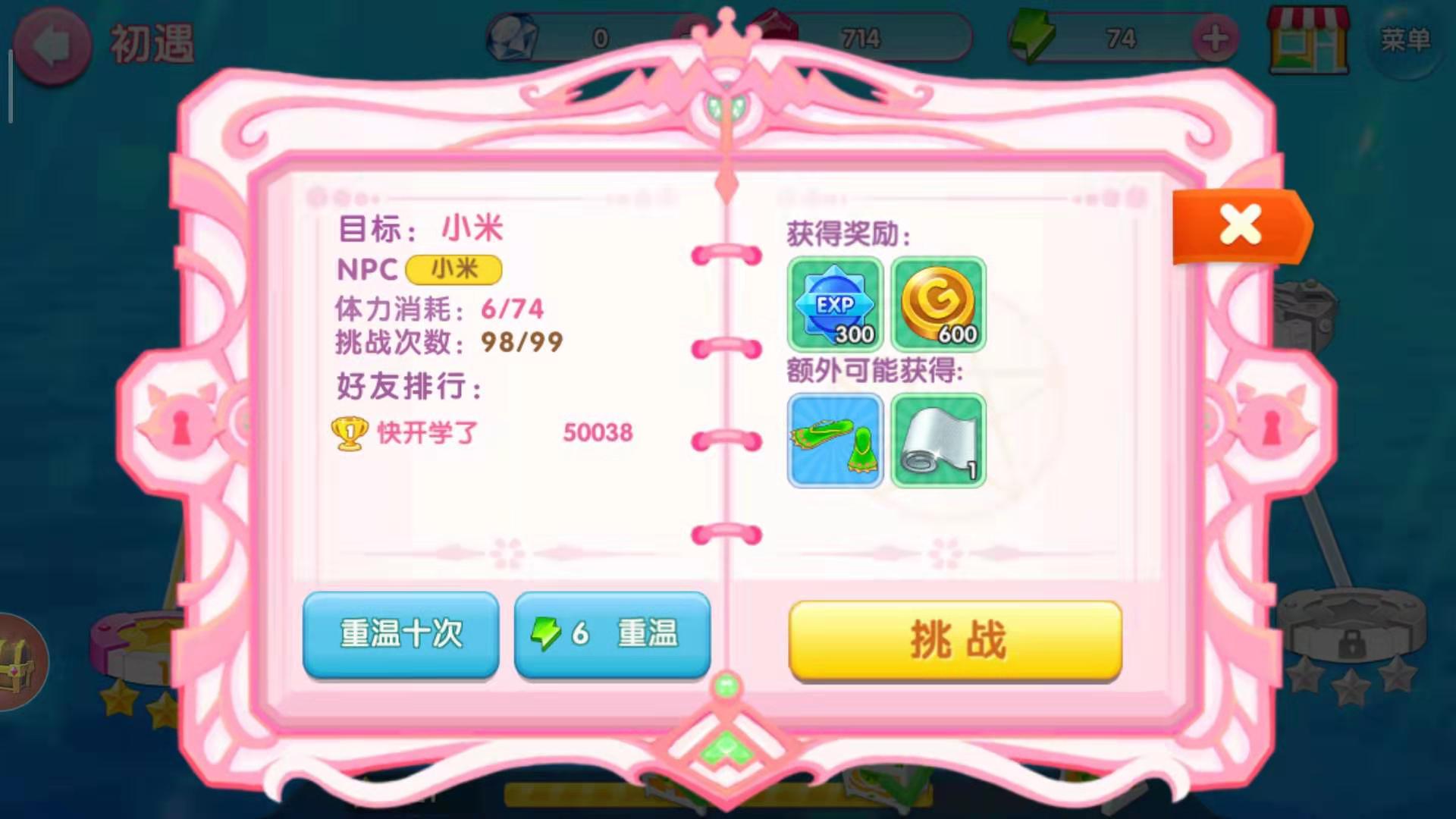 梦幻恋舞第1章第7关怎么过 单人pk模式截图