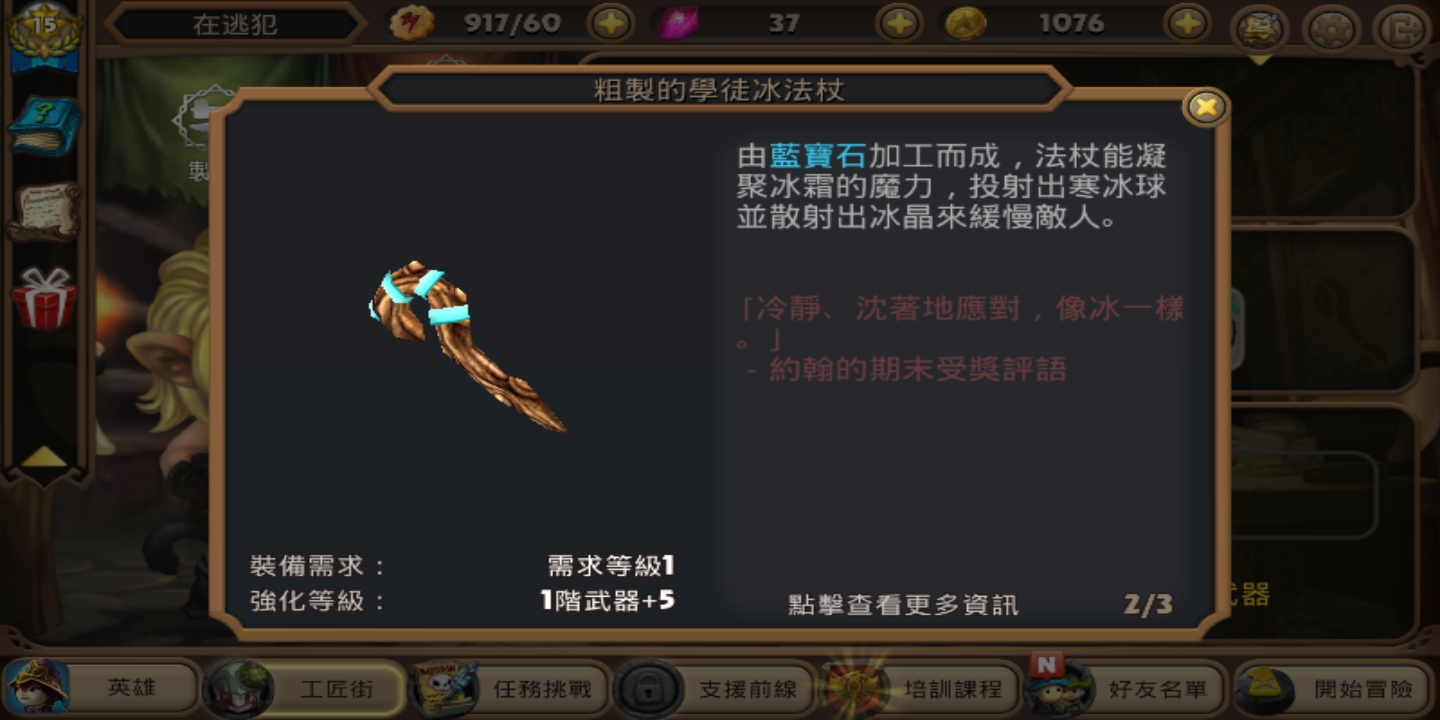 火紅眼的定制套餐，奇幻射擊2火眼怎么刷樹海截圖