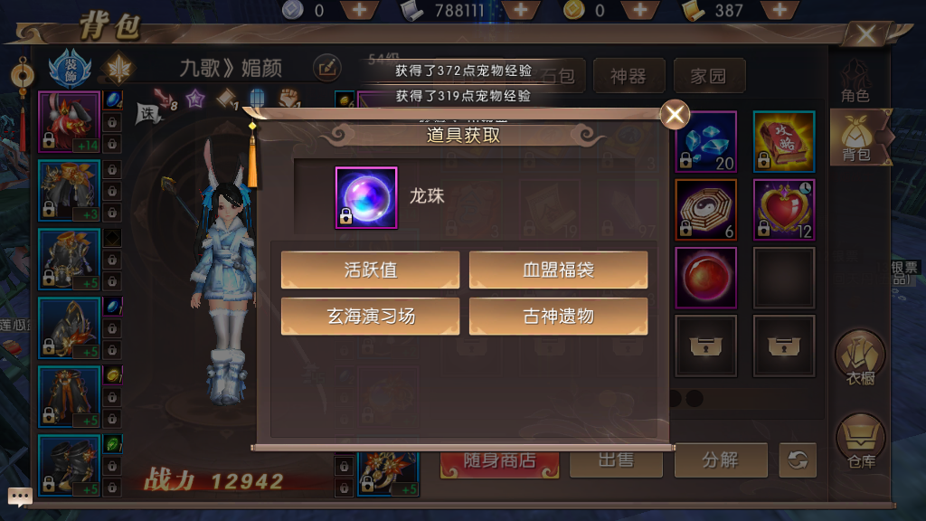 兑换道具：轩辕传奇手游龙珠任务怎么做？截图