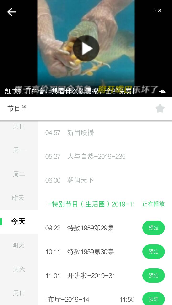 电视直播在哪下载？电视直播好用吗？截图