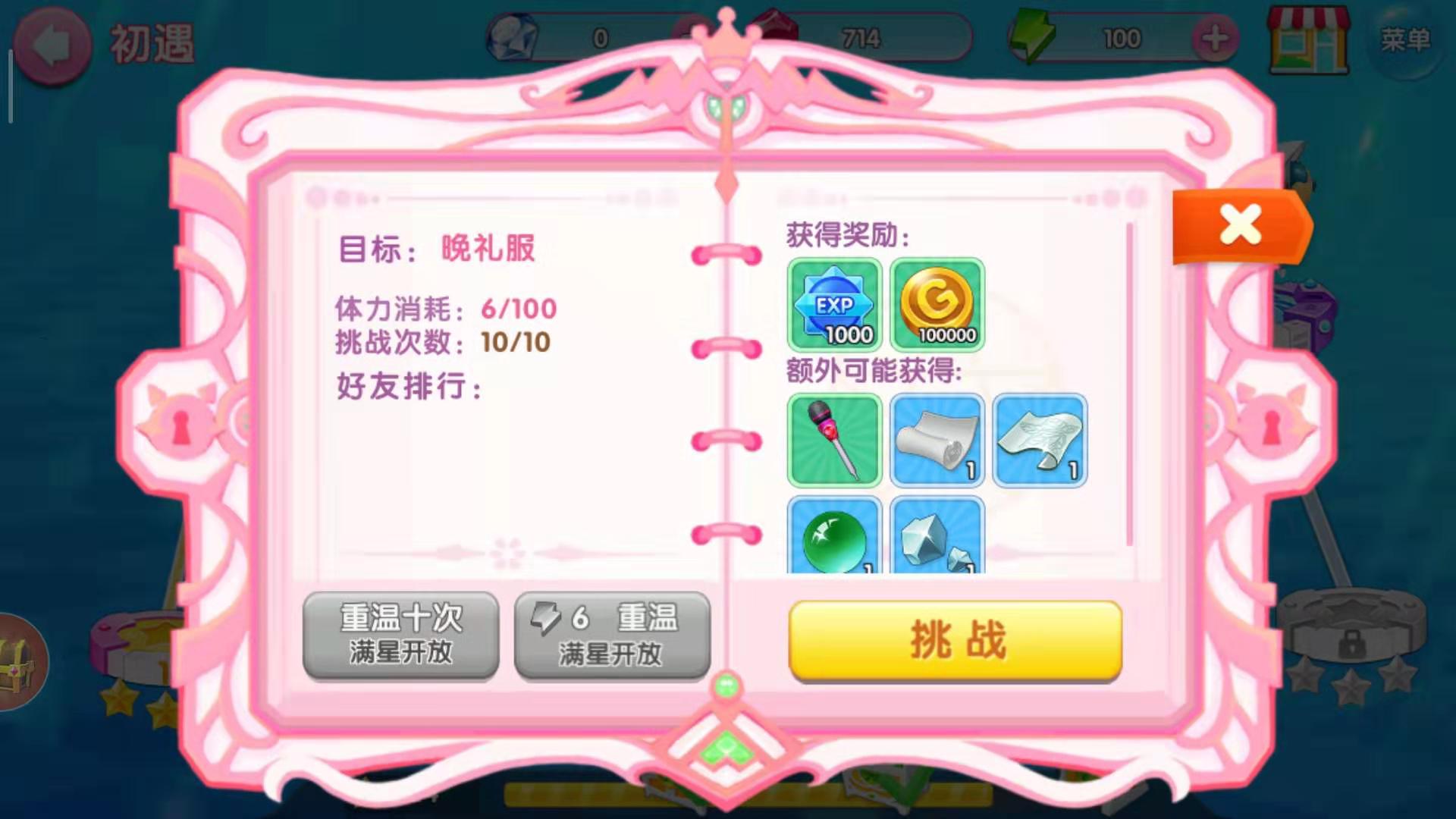 梦幻恋舞第1章第9关怎么过 搭配合适的礼服截图