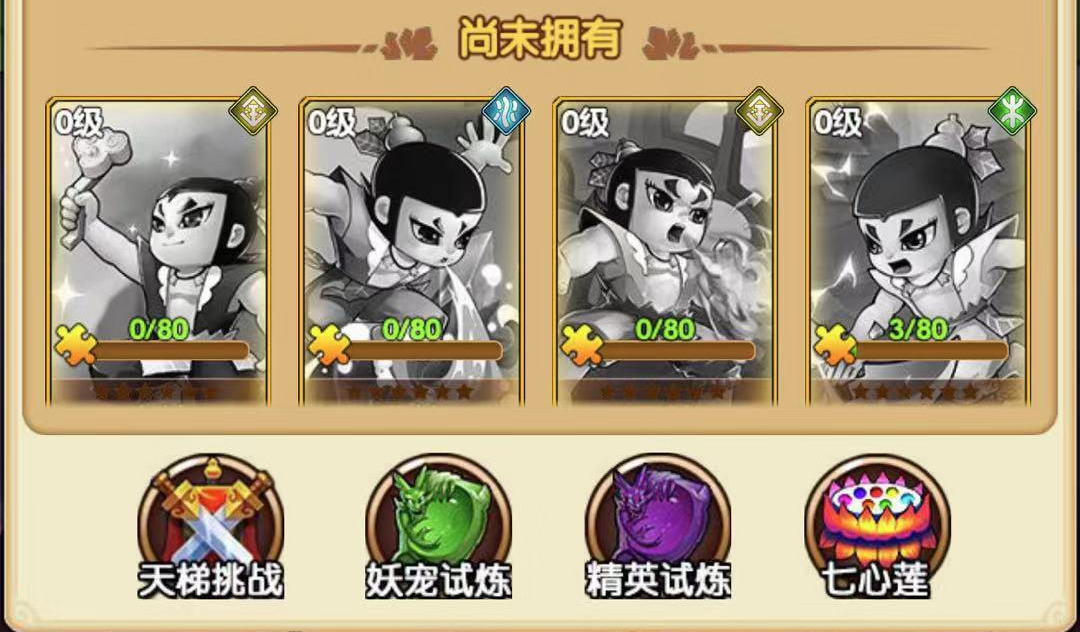 機(jī)智的元素克制 新葫蘆娃妖寵試煉怎么排序截圖