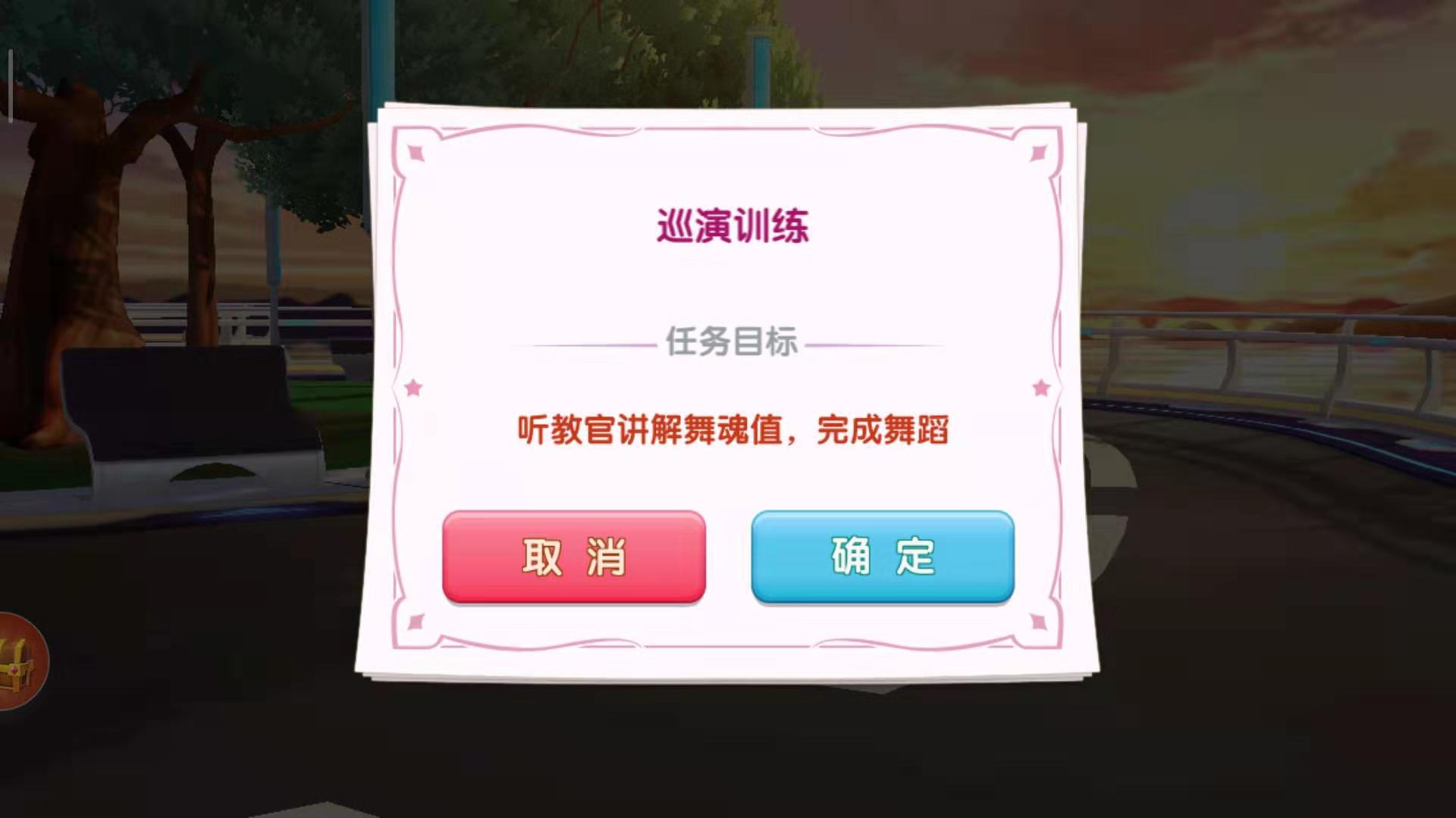 梦幻恋舞第3章2关怎么过 舞魂值的讲解截图