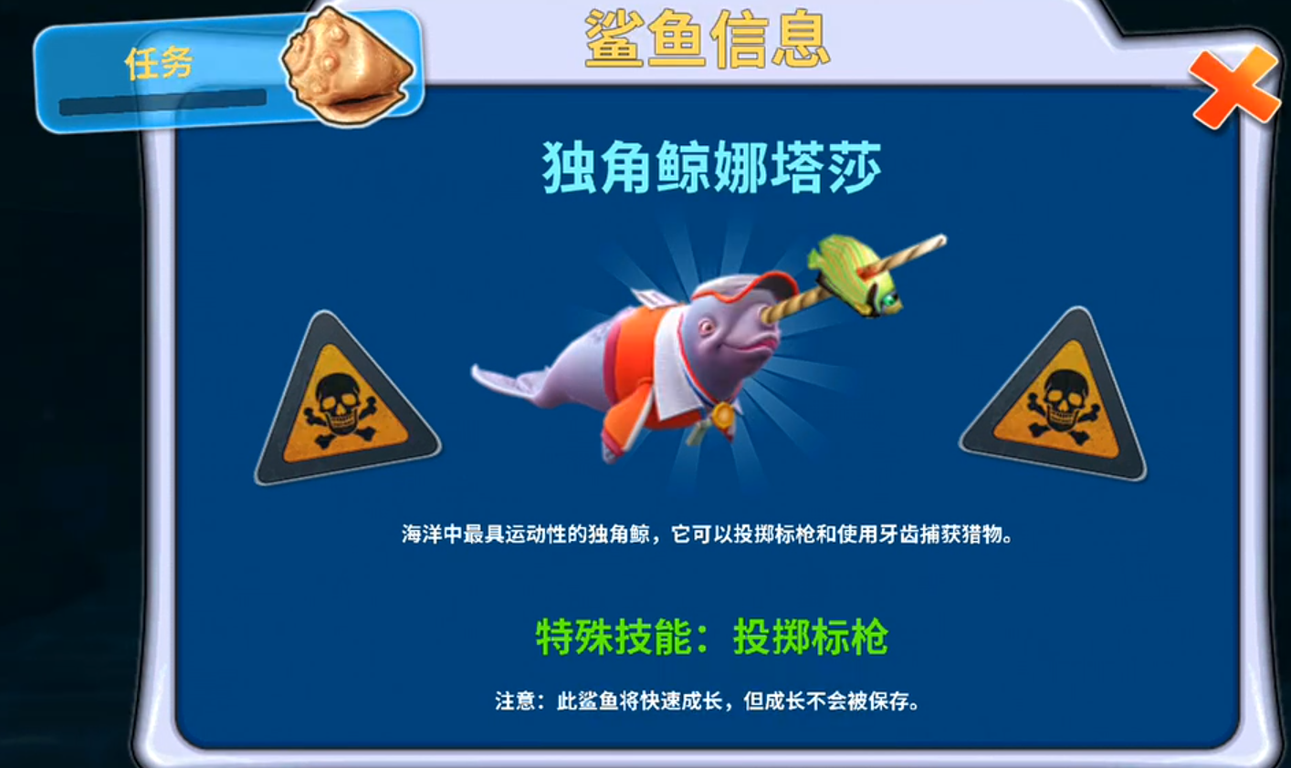 饥饿鲨进化独角鲸怎么刺穿鱼？一起体验特殊鲨鱼吧截图